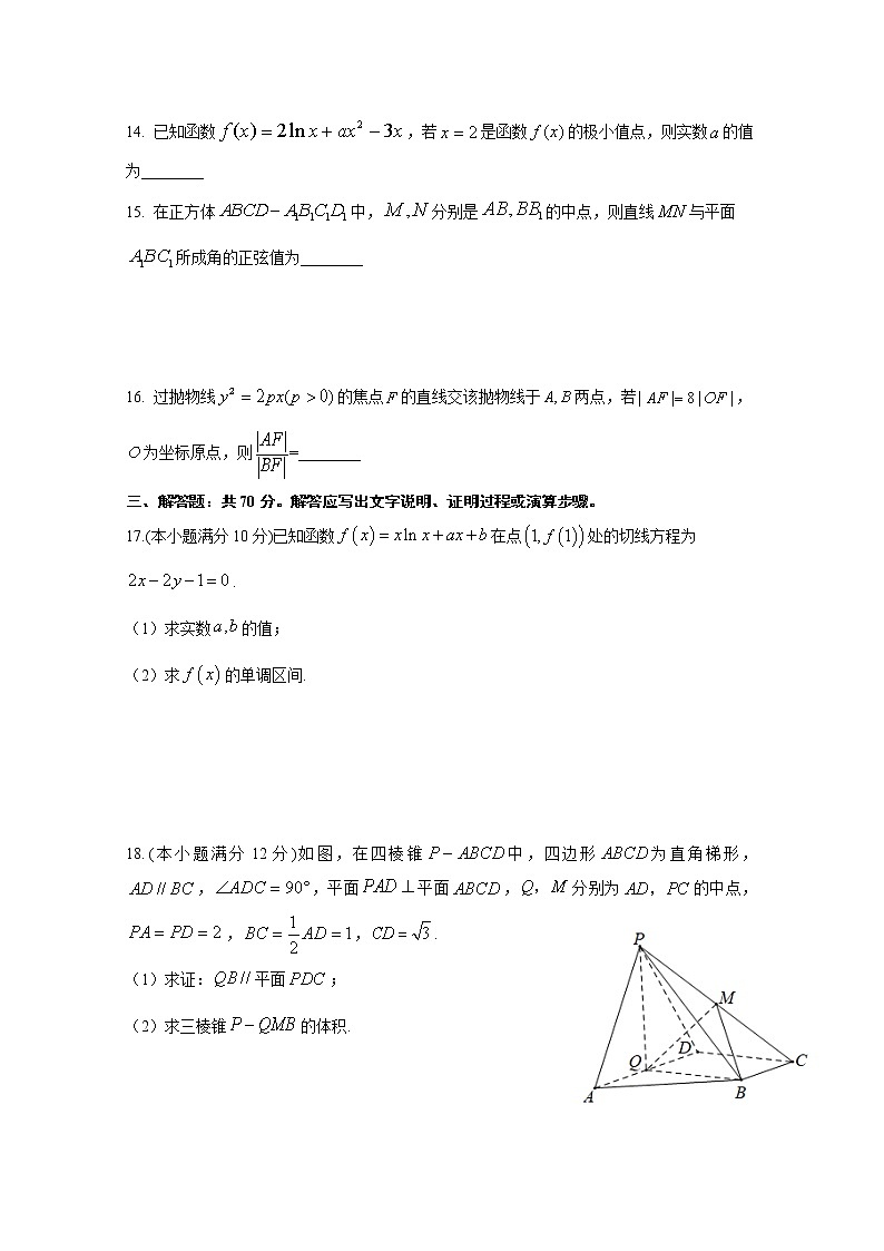 2020重庆市一中高二上学期期末考试数学含答案第3页