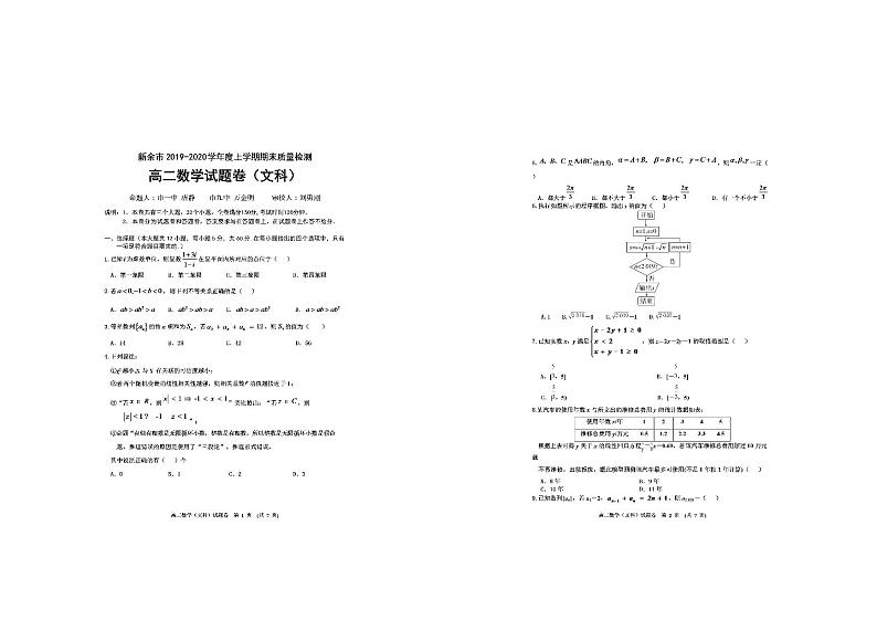 2020新余高二上学期期末数学（文）试题PDF版含答案第1页