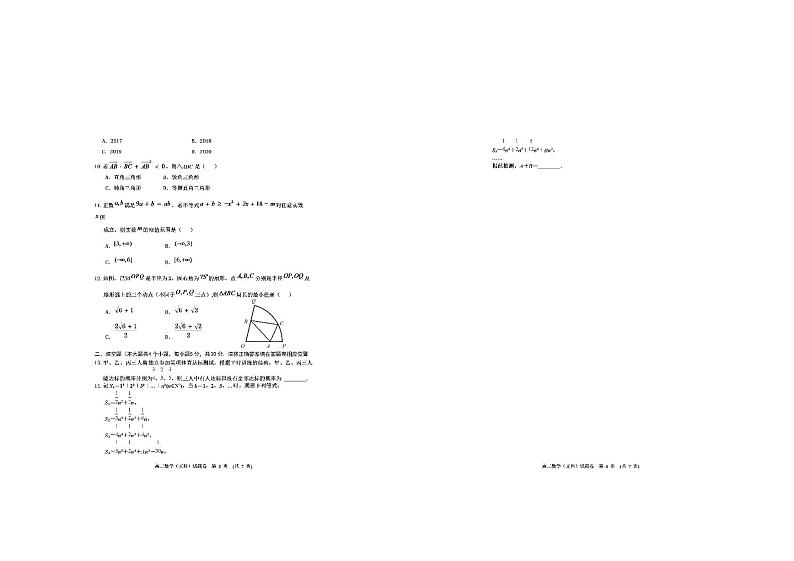 2020新余高二上学期期末数学（文）试题PDF版含答案第2页