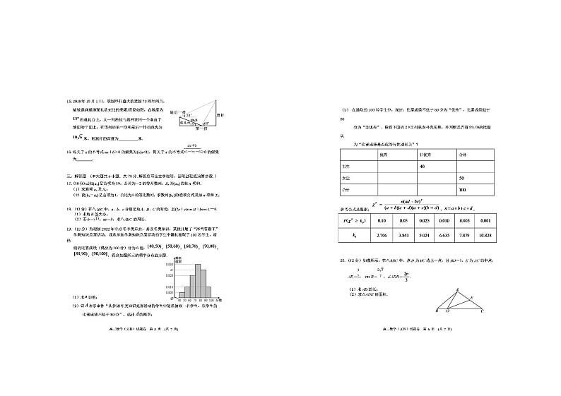 2020新余高二上学期期末数学（文）试题PDF版含答案第3页