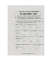 2020新余高二上学期期末数学（理）试题扫描版含答案