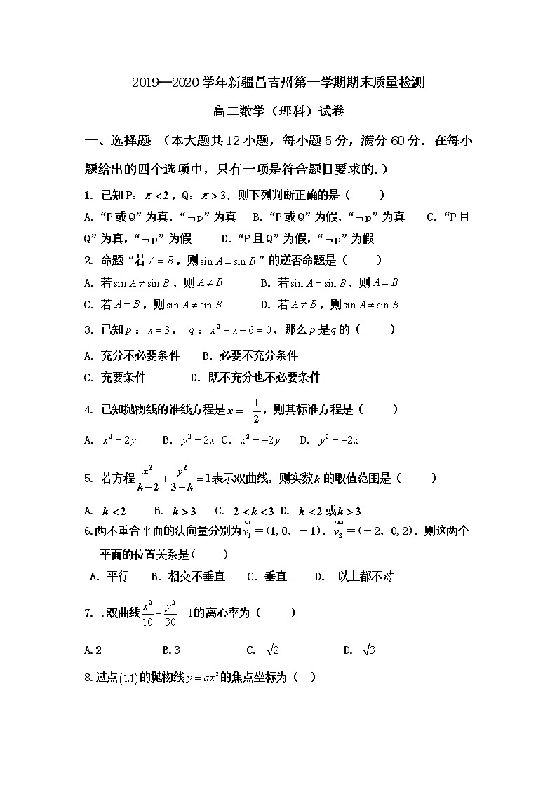 2020昌吉教育共同体高二上学期期末考试数学（理）试题含答案01