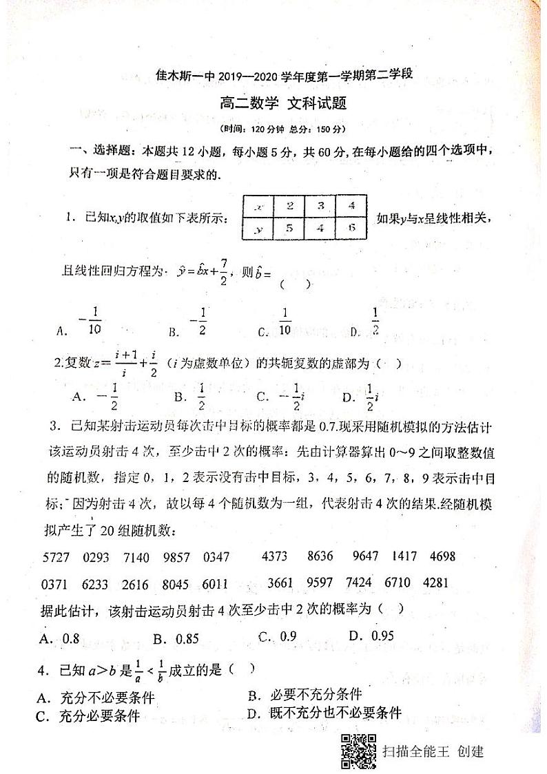 2020省佳木斯一中高二上学期期末考试数学试题PDF版缺答案01