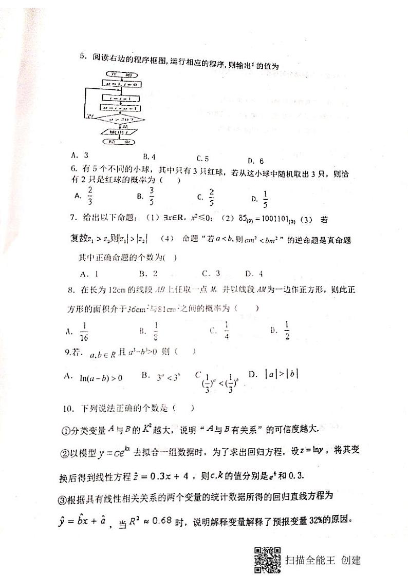 2020省佳木斯一中高二上学期期末考试数学试题PDF版缺答案02