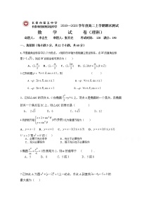 2020长春田家炳实验中学高二上学期期末考试数学（理）试题缺答案