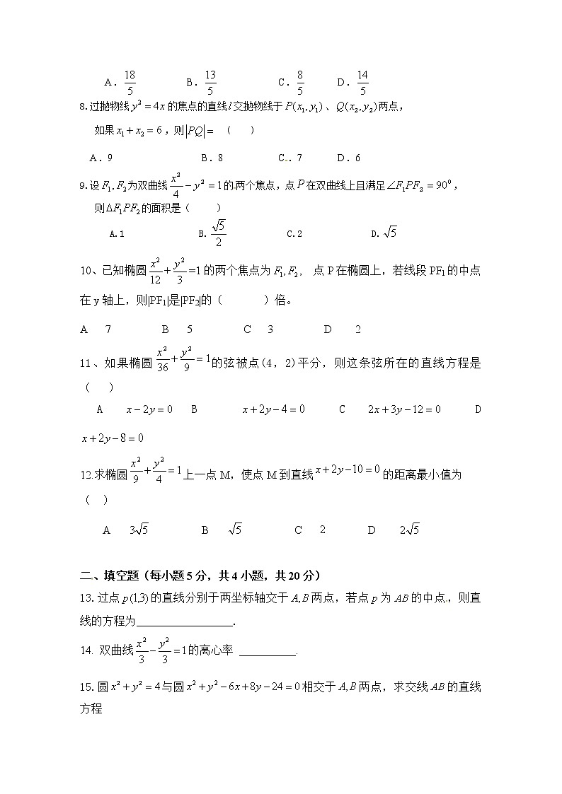 2020长春田家炳实验中学高二上学期期末考试数学（理）试题缺答案02
