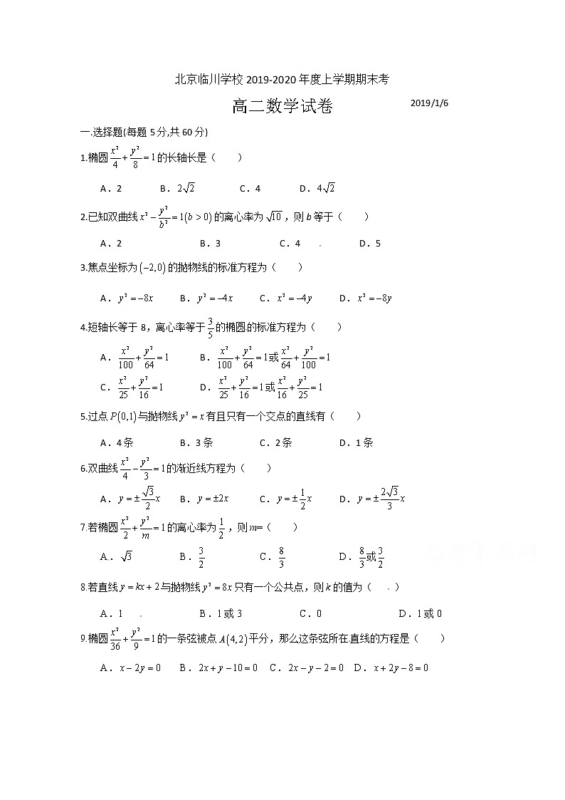 2020北京昌平区新学道临川学校高二上学期期末考试数学（文）试题含答案第1页