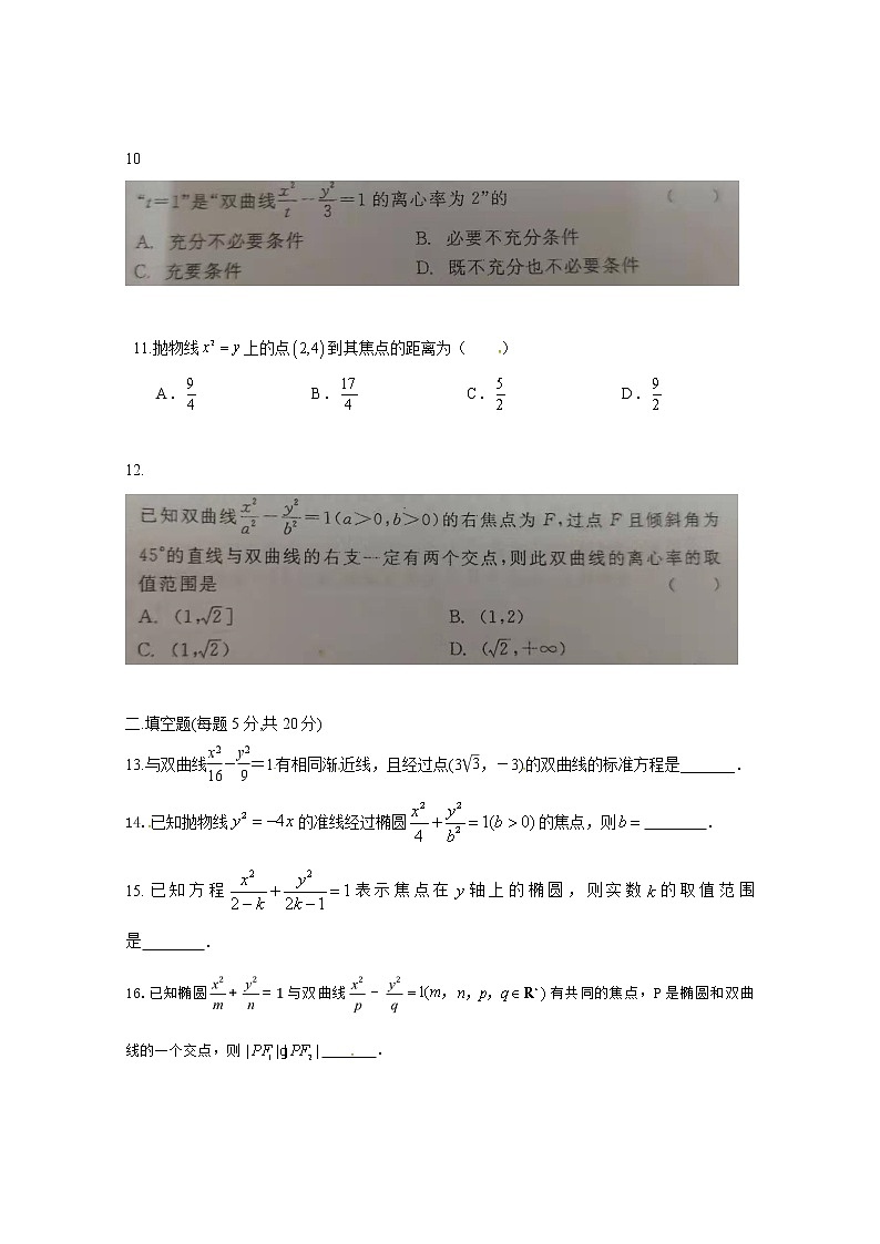 2020北京昌平区新学道临川学校高二上学期期末考试数学（文）试题含答案第2页