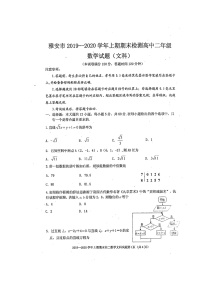 2020雅安高二上学期期末检测数学（文）试题扫描版含答案