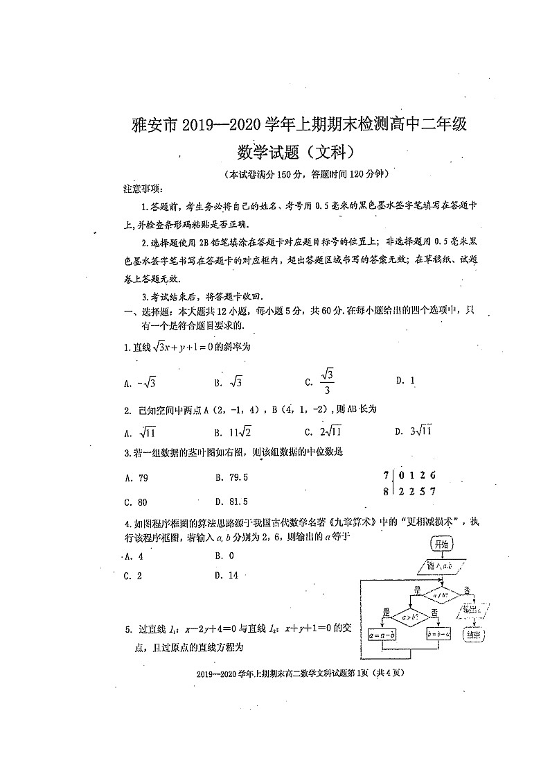2020雅安高二上学期期末检测数学（文）试题扫描版含答案第1页