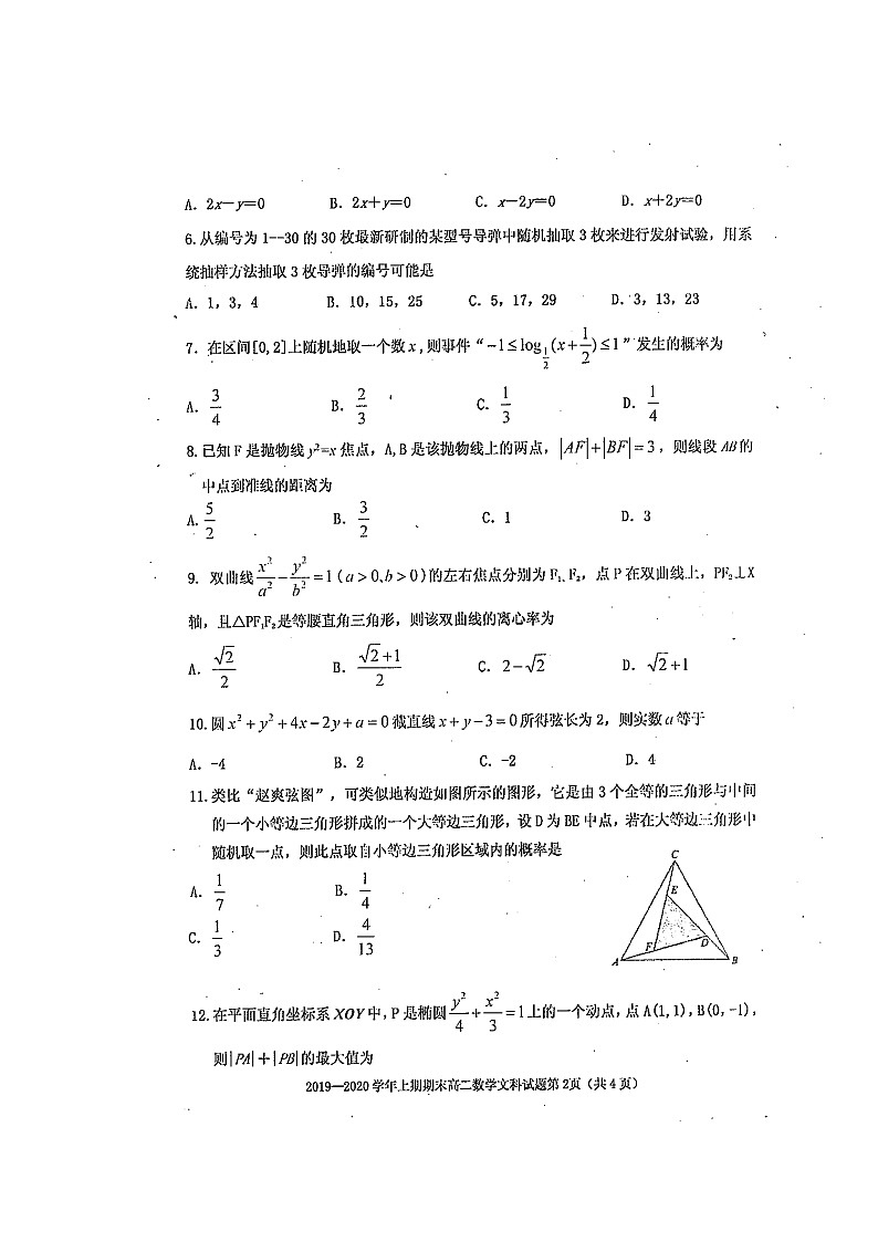 2020雅安高二上学期期末检测数学（文）试题扫描版含答案第2页