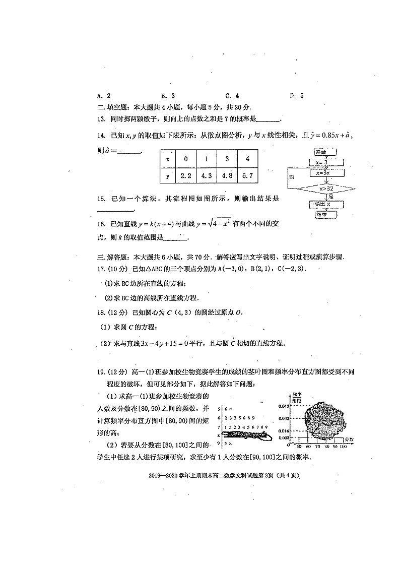 2020雅安高二上学期期末检测数学（文）试题扫描版含答案第3页