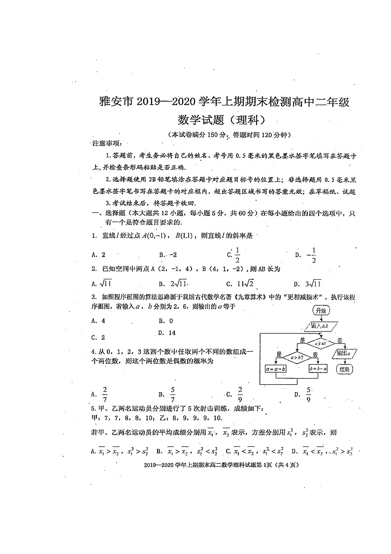 2020雅安高二上学期期末检测数学（理）试题扫描版含答案01
