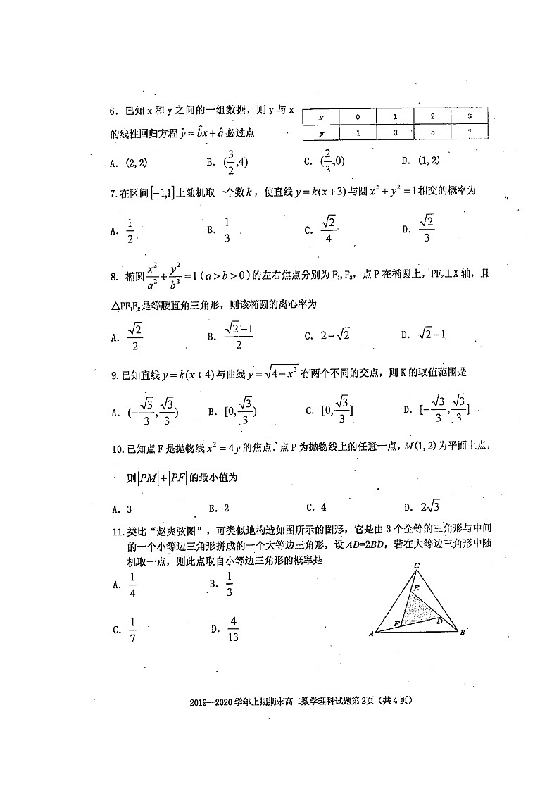2020雅安高二上学期期末检测数学（理）试题扫描版含答案02