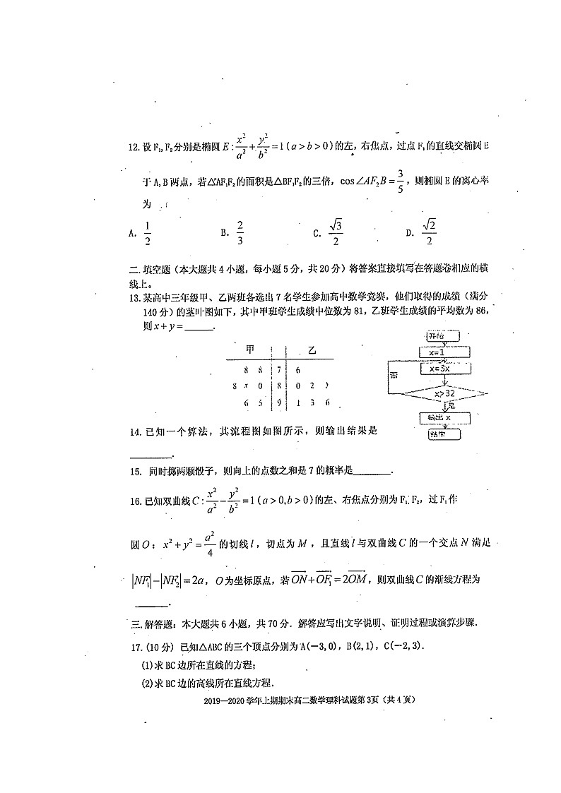 2020雅安高二上学期期末检测数学（理）试题扫描版含答案03