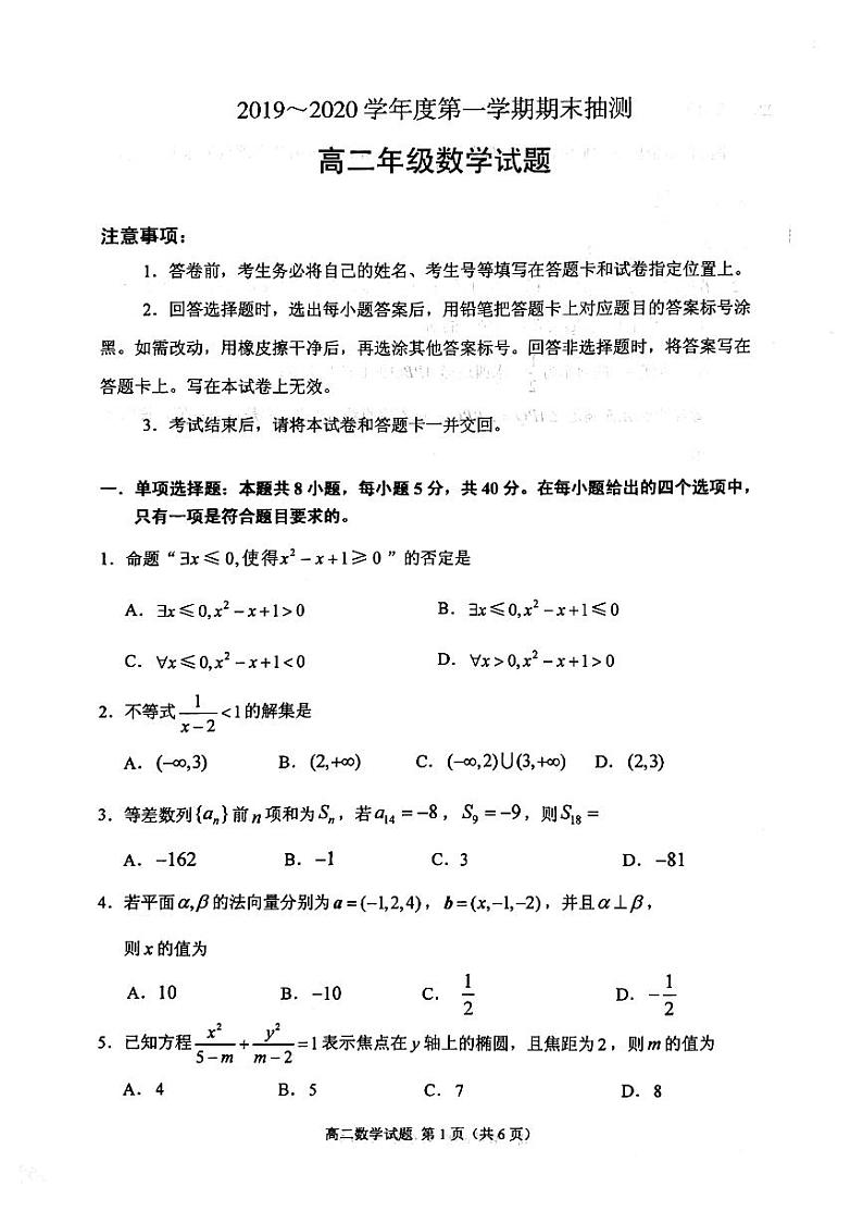 2020徐州高二上学期期末抽测数学试题PDF版缺答案01