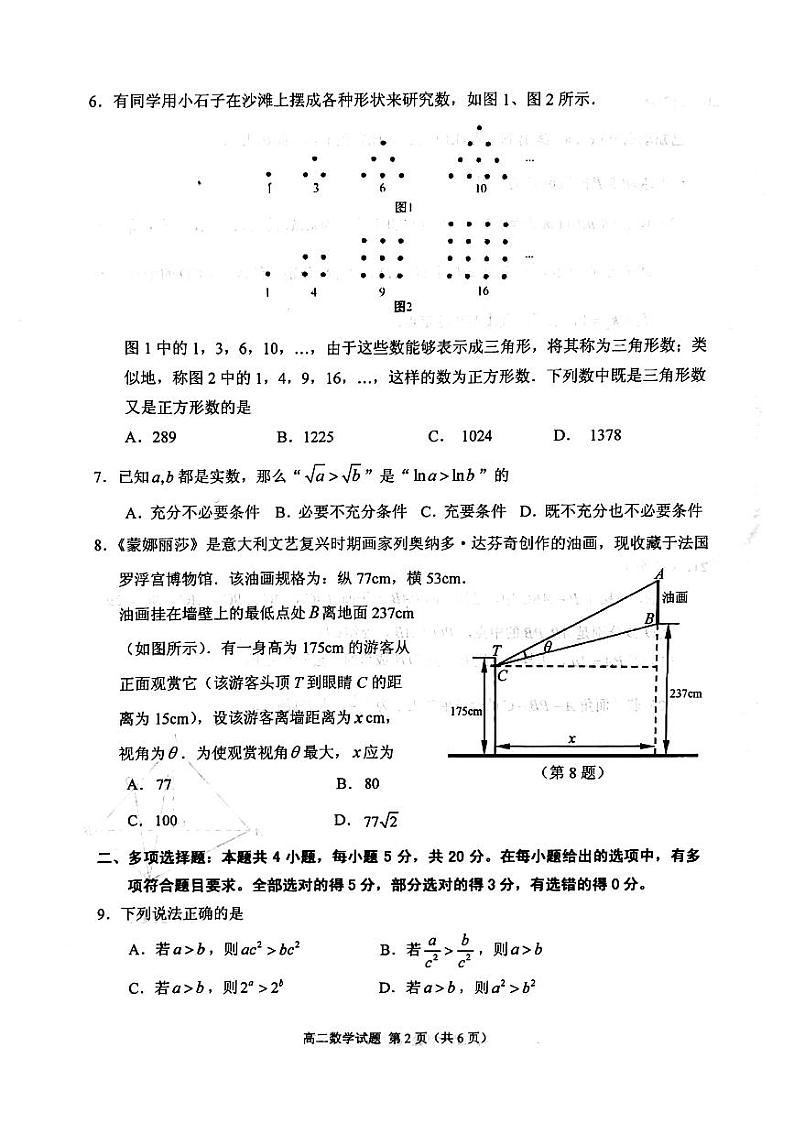2020徐州高二上学期期末抽测数学试题PDF版缺答案02
