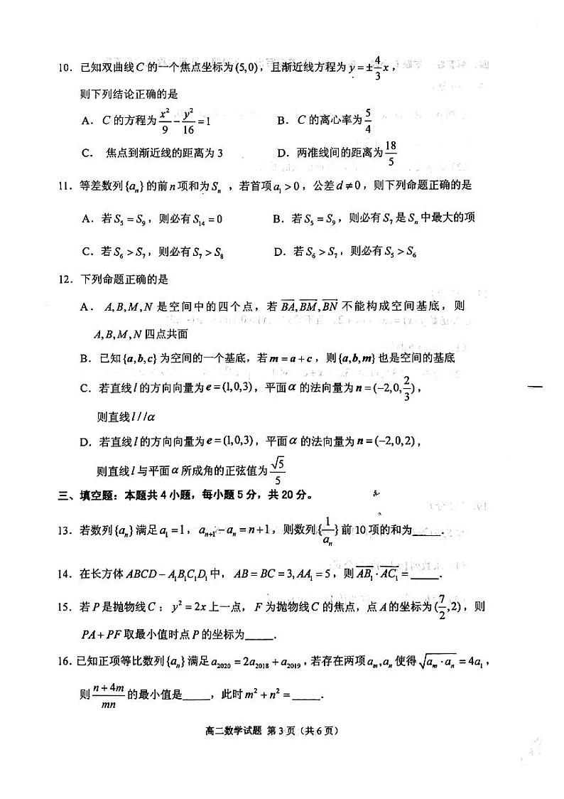 2020徐州高二上学期期末抽测数学试题PDF版缺答案03
