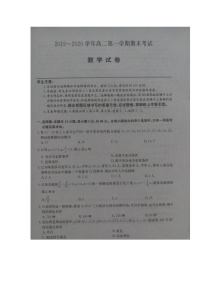 2020河北省枣强中学高二上学期期末考试数学试题扫描版缺答案