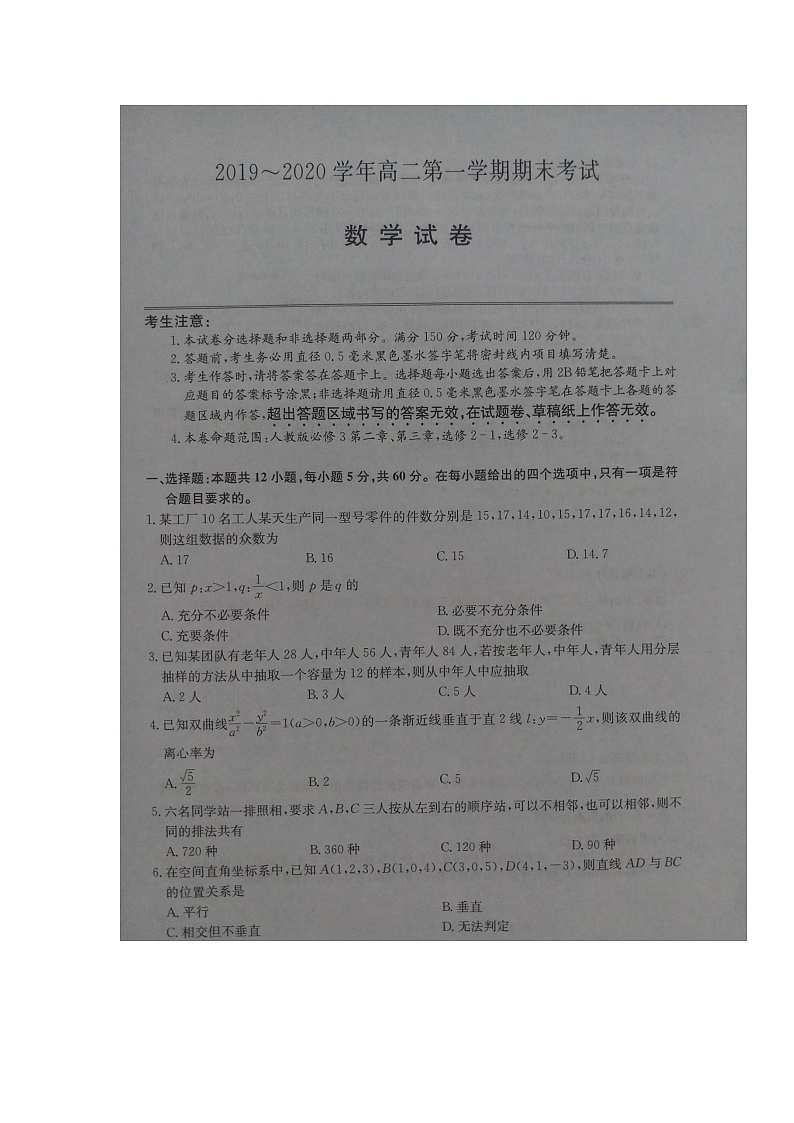 2020河北省枣强中学高二上学期期末考试数学试题扫描版缺答案01