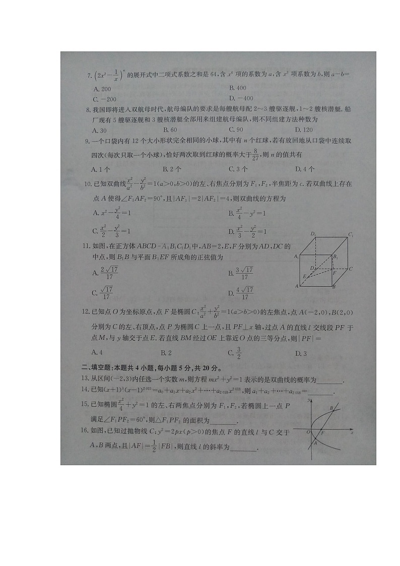 2020河北省枣强中学高二上学期期末考试数学试题扫描版缺答案02