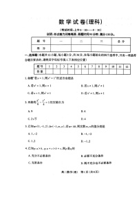 2020太原高二上学期期末考试数学（理）试题扫描版含答案