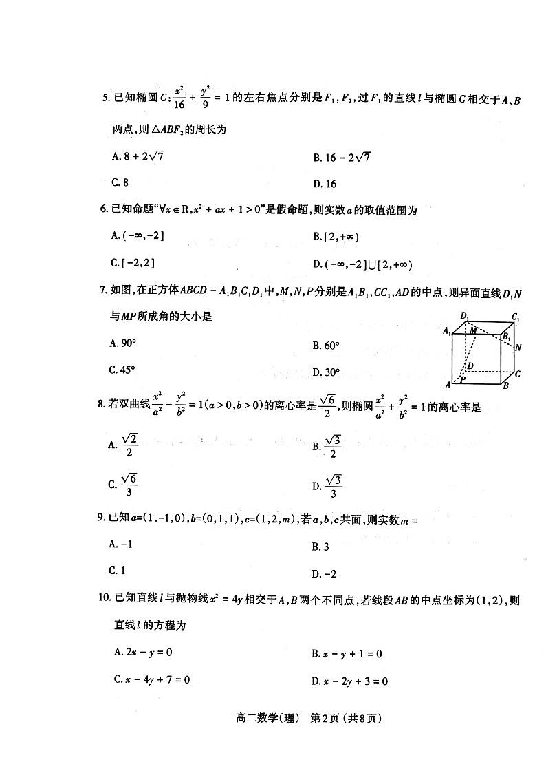 2020太原高二上学期期末考试数学（理）试题扫描版含答案第2页