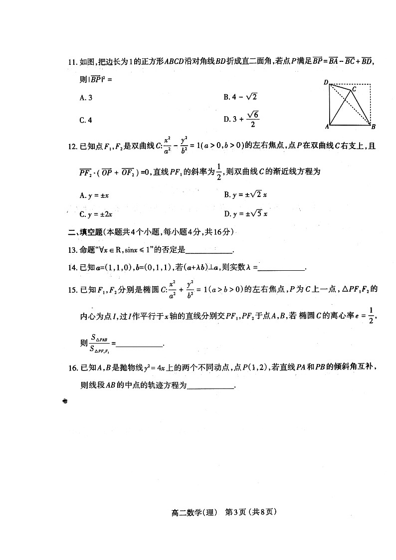 2020太原高二上学期期末考试数学（理）试题扫描版含答案第3页