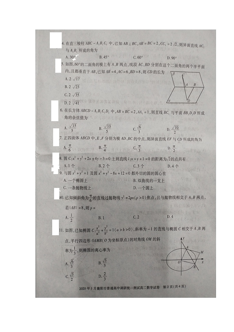 2020襄阳高二上学期期末数学试题扫描版含答案第2页