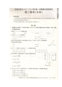 2020运城高二上学期期中考试数学（文）试题扫描版缺答案