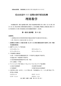 2020乐山高二上学期期末考试数学（理）试题扫描版含答案