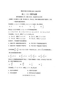 2020重庆市育才中学高二上学期期末考试数学试题扫描版缺答案