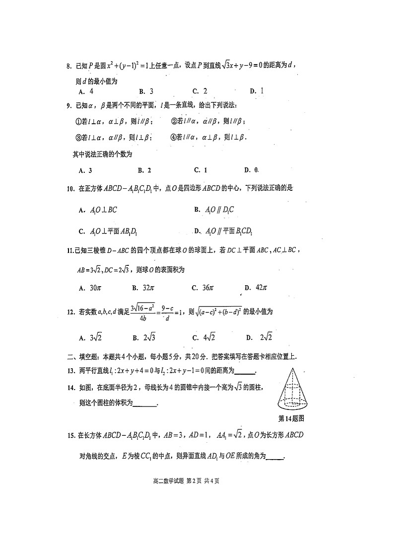 2020重庆市育才中学高二上学期期末考试数学试题扫描版缺答案第2页
