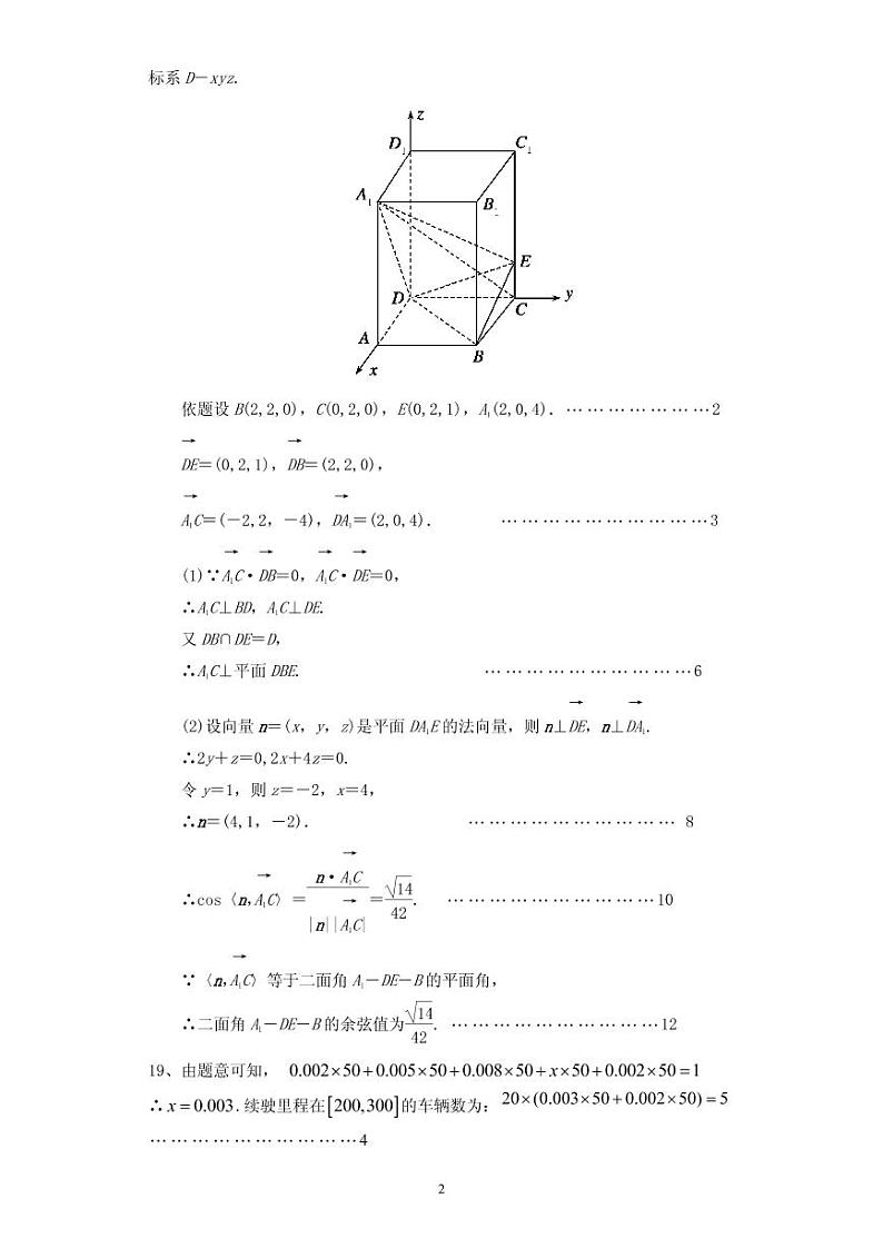[首发]吉林省辽源市田家炳高级中学友好学校第六十八届2019-2020学年高二上学期期末联考数学（理）答案第2页
