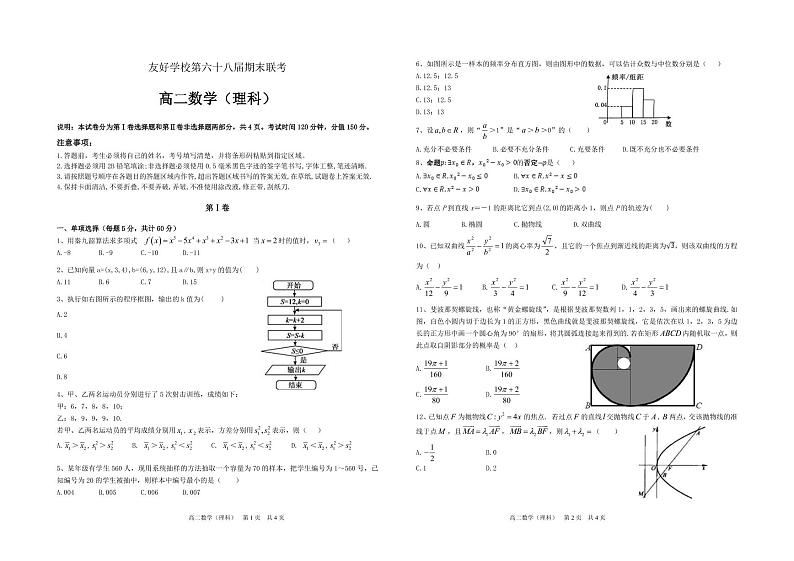 [首发]吉林省辽源市田家炳高级中学友好学校第六十八届2019-2020学年高二上学期期末联考数学（理）试题（pdf版）第1页