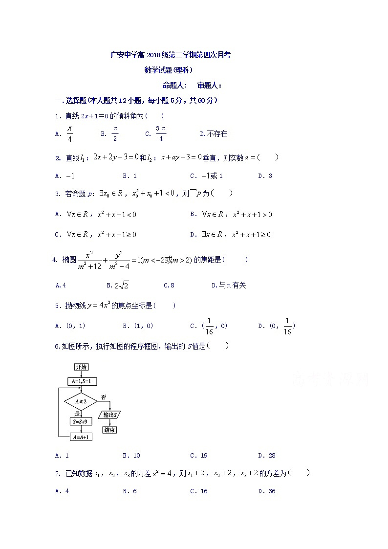 2020广安广安中学高二上学期第四次月考数学（理）试题含答案第1页