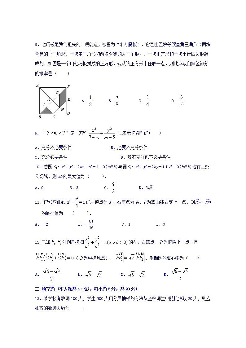 2020广安广安中学高二上学期第四次月考数学（理）试题含答案第2页