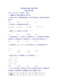 2020广安广安中学高二上学期第四次月考数学（文）试题含答案