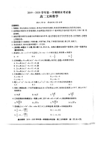2020池州高二上学期期末考试数学（文）扫描版含答案