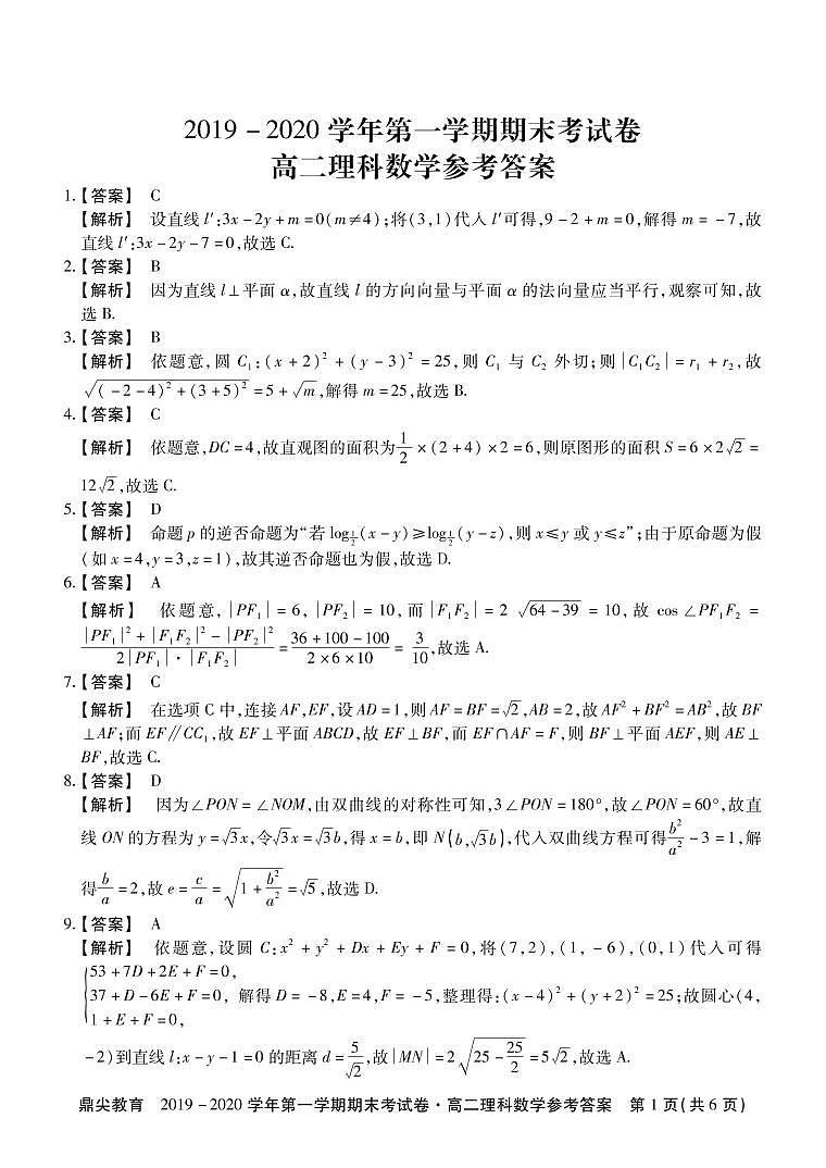 高二理科数学参考答案(1)第1页