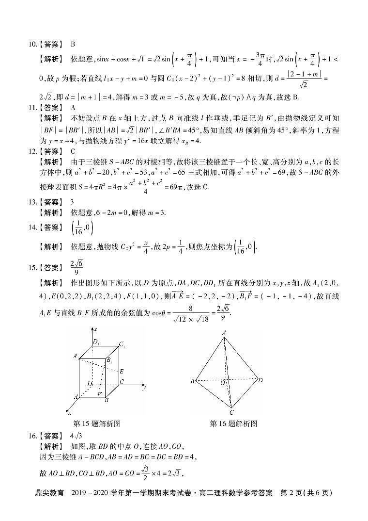 高二理科数学参考答案(1)第2页