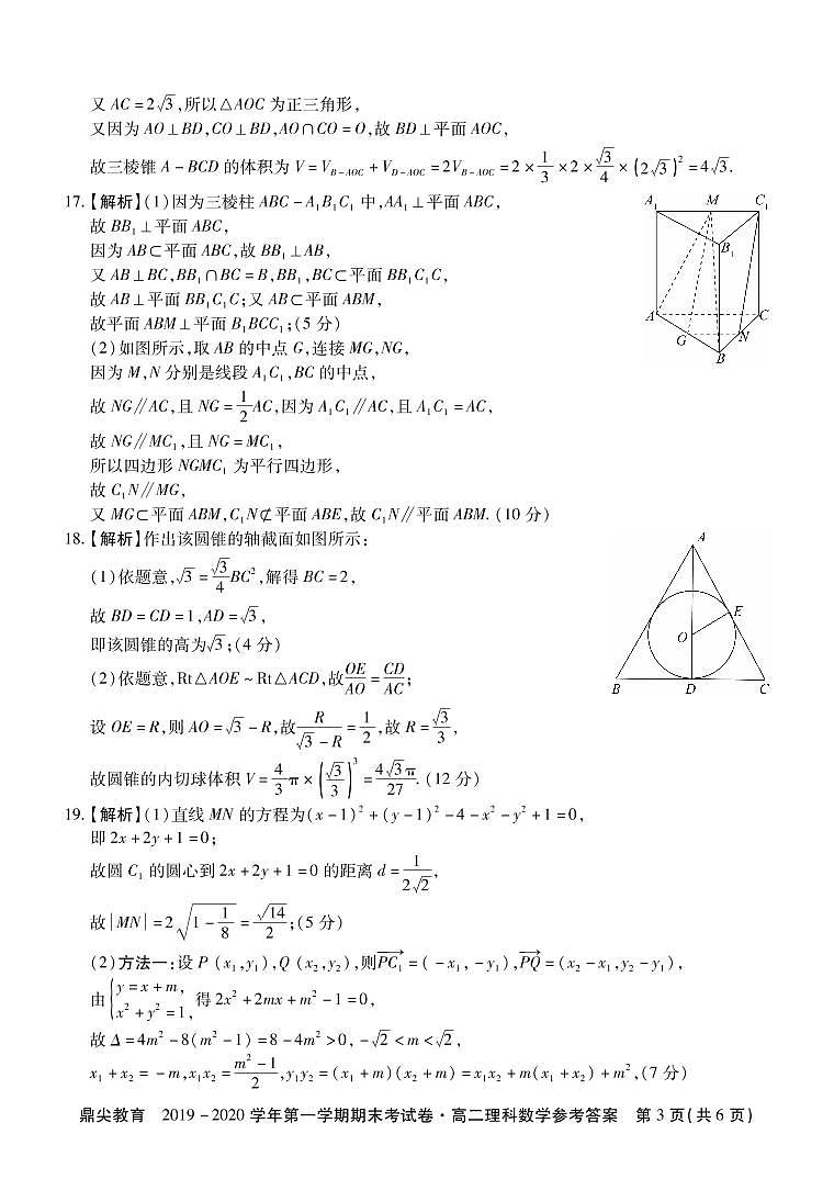高二理科数学参考答案(1)第3页
