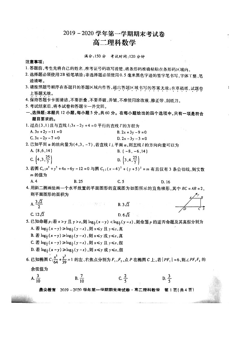安徽省池州市2019-2020学年度第一学期期末考试高二数学（理）试题）Doc1第1页