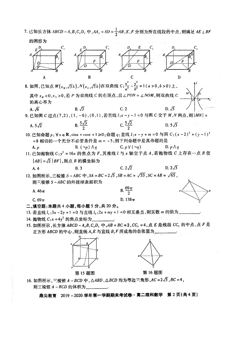 安徽省池州市2019-2020学年度第一学期期末考试高二数学（理）试题）Doc1第2页