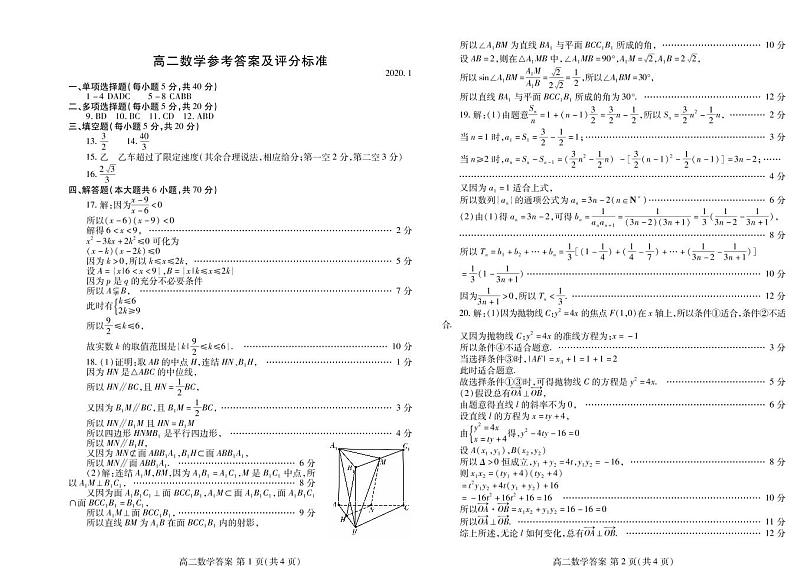2020潍坊高二上学期期末考试数学试题缺答案01
