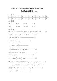 2020珠海高二上学期期末考试数学试题扫描版含答案