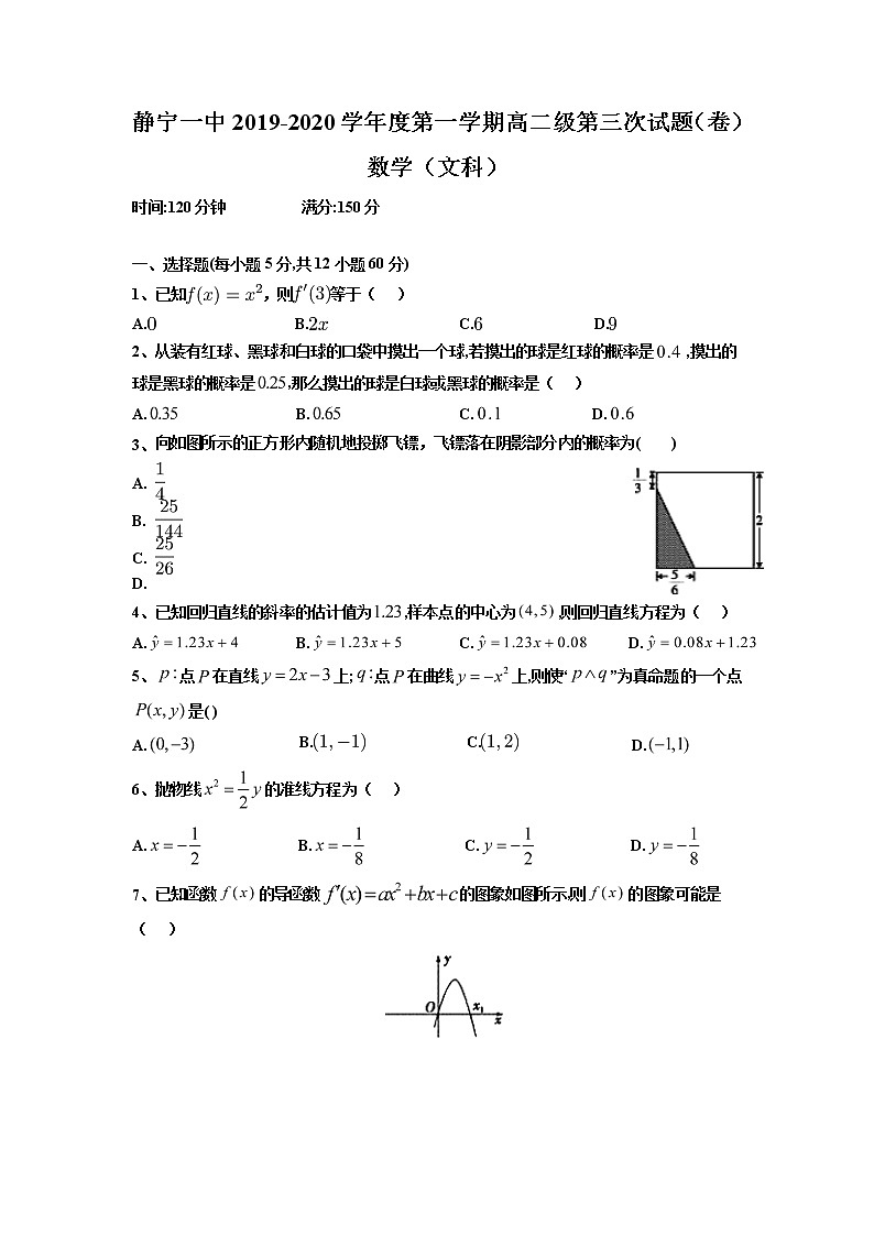 2020静宁县一中高二上学期期末考试数学（文）试题含答案01