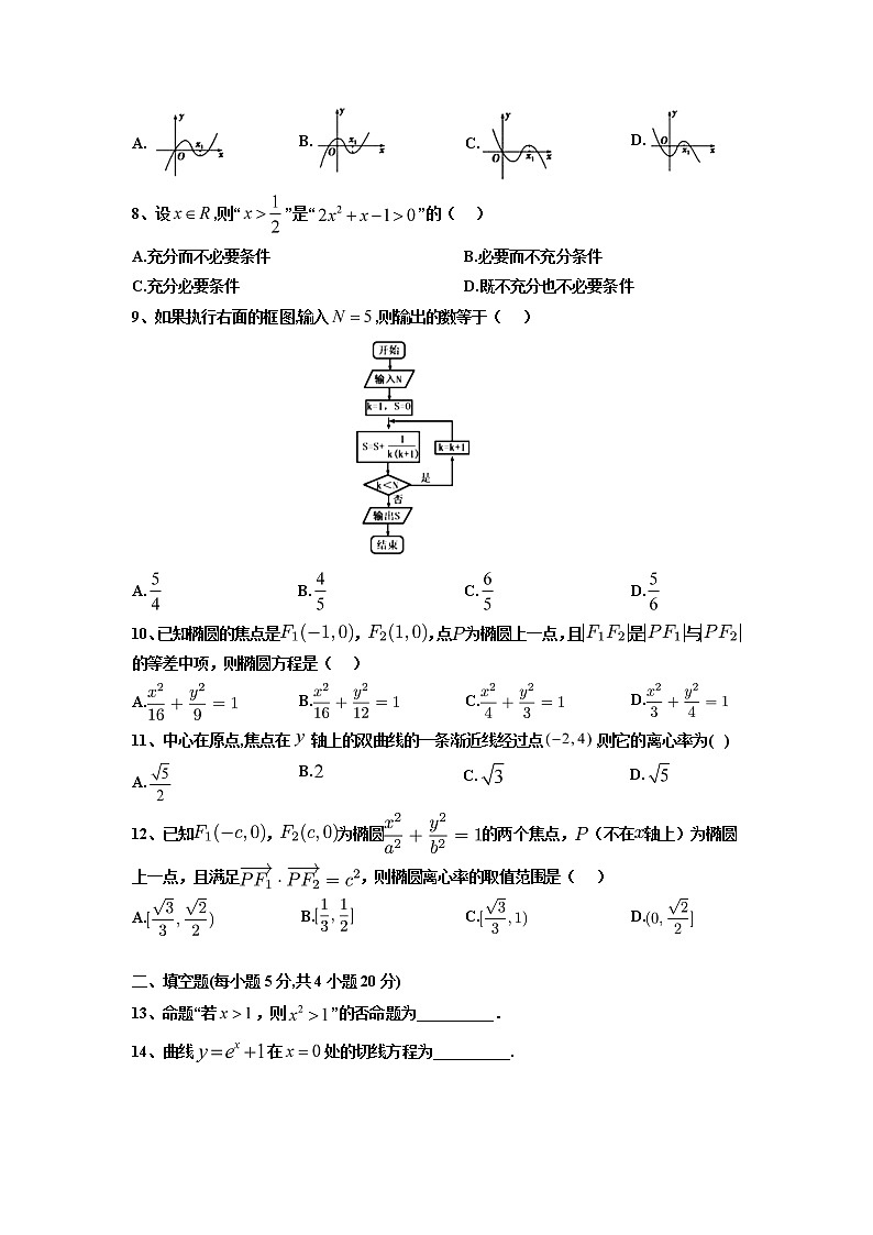2020静宁县一中高二上学期期末考试数学（文）试题含答案02