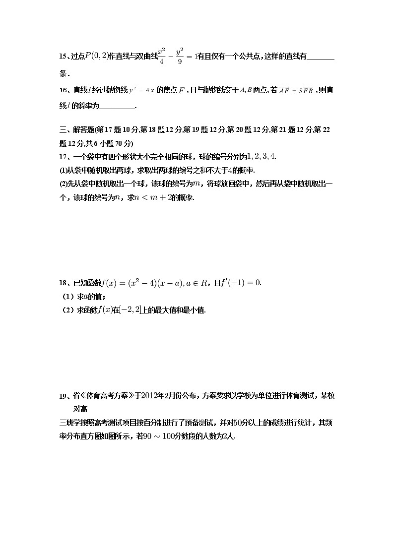 2020静宁县一中高二上学期期末考试数学（文）试题含答案03