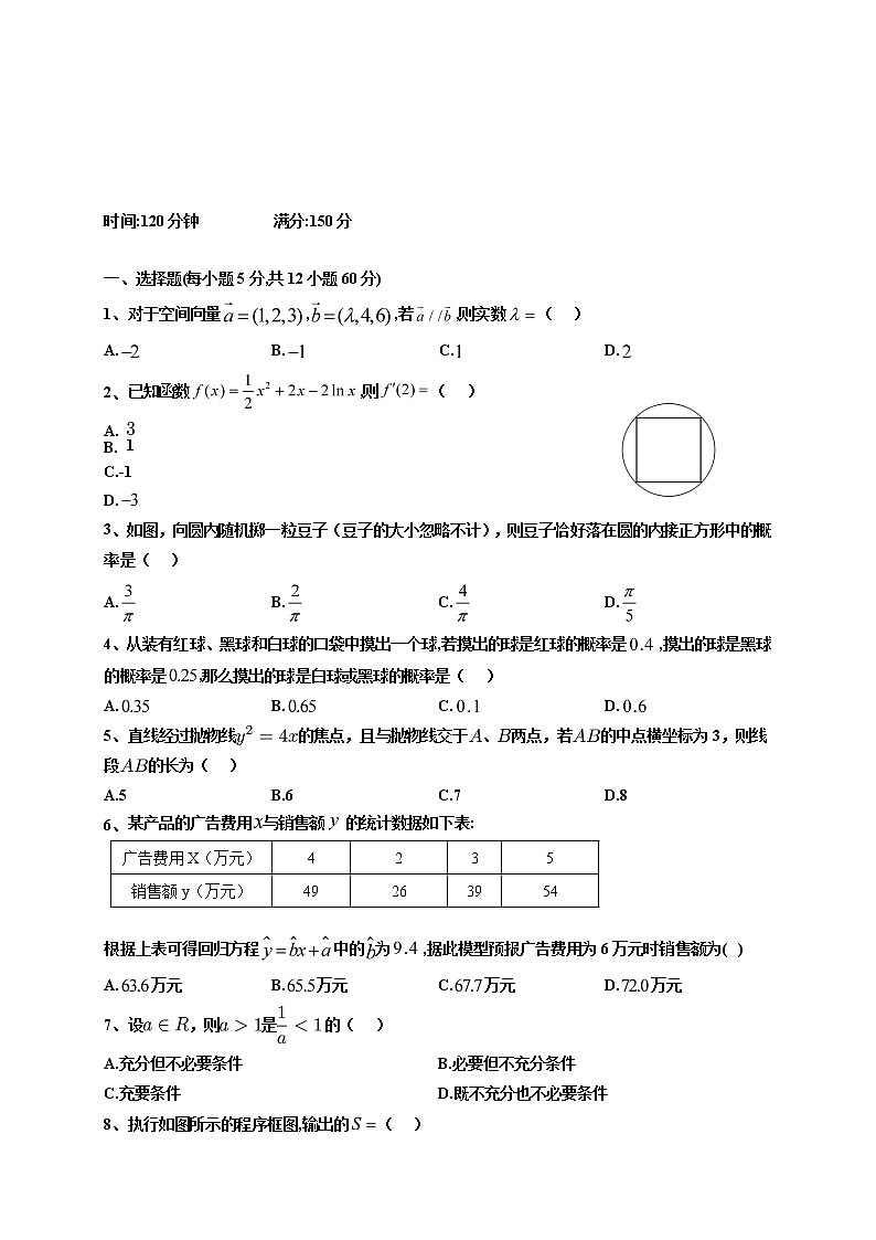 2020静宁县一中高二上学期期末考试数学（理）试题含答案第1页